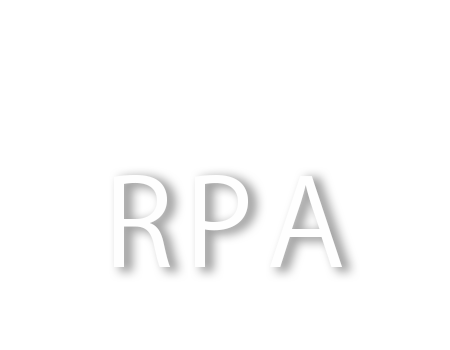 RPA導入サポート