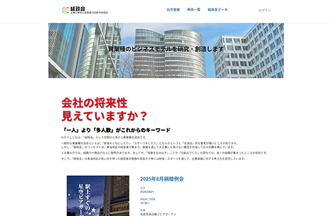 経政会様