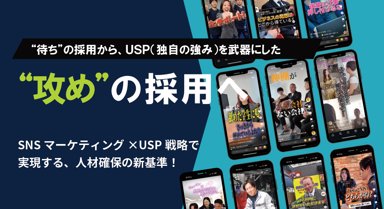 SNS採用